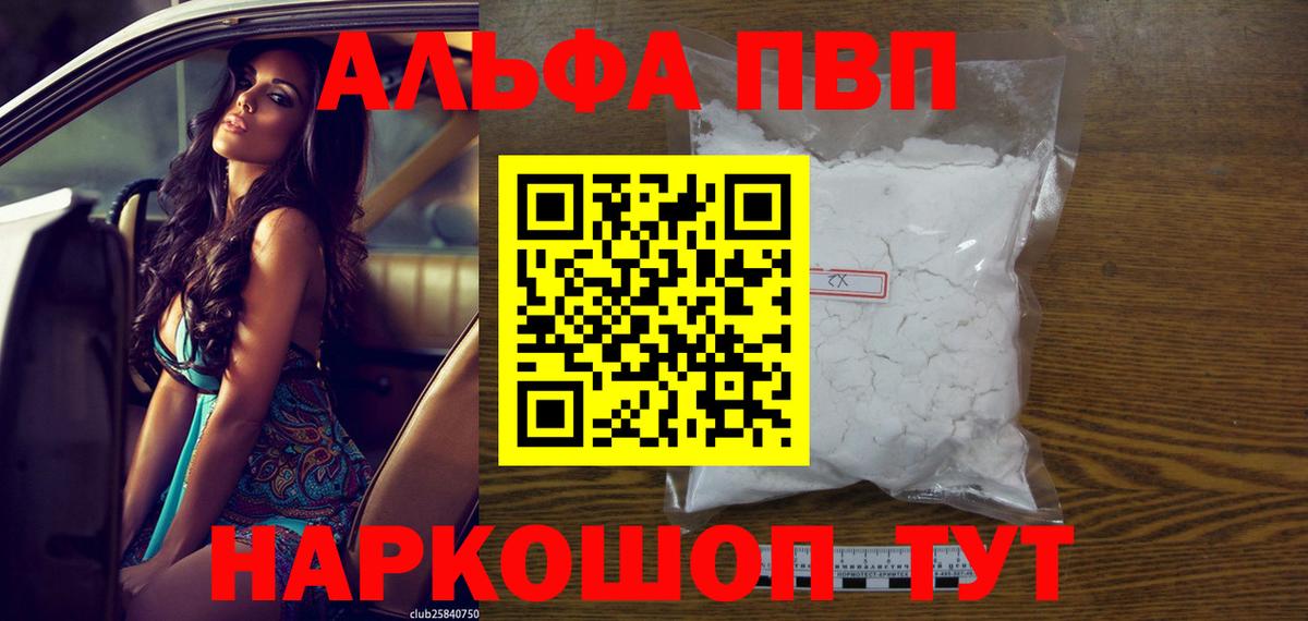 Alpha-PVP  Вход с VPN  цены   Alpha PVP СК КРИС  Белебей 