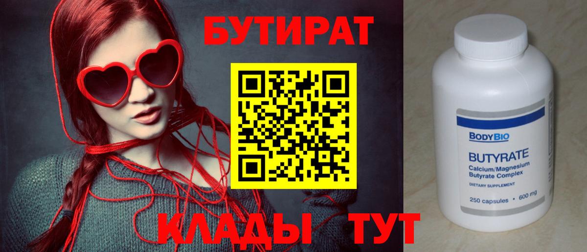 Бутират  Вход с VPN  Белебей  БУТИРАТ бутик 