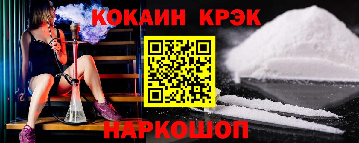 Кокаин Fish Scale  COCAIN Перу  Белебей  КОКАИН  Вход с VPN 
