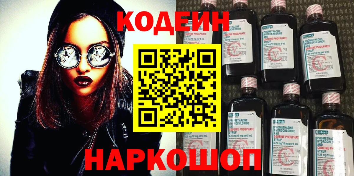 Codein Purple Drank Белебей