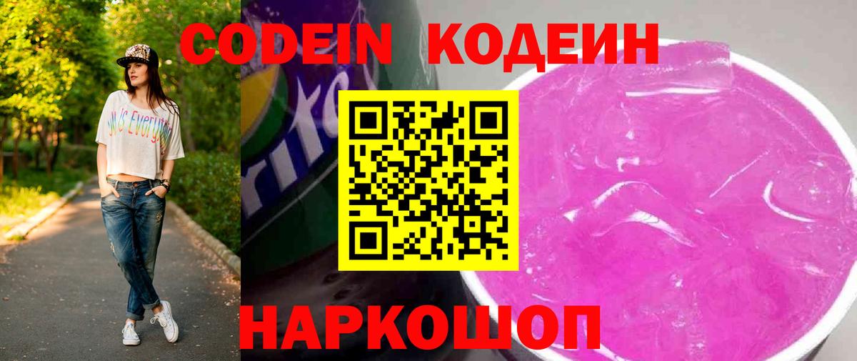 Белебей  Кодеиновый сироп Lean Purple Drank  Вход с VPN 