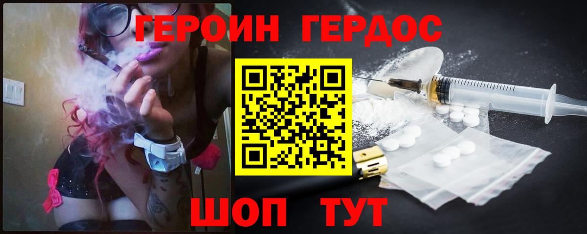 ГЕРОИН герыч Белебей