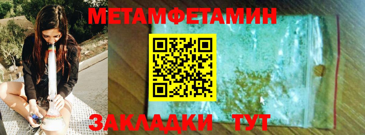Метамфетамин мет Белебей